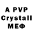 A PVP кристаллы artemakz